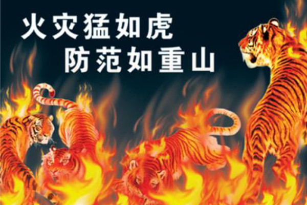 華盛消防炮塔：火災(zāi)猛如虎！學(xué)會(huì)這幾點(diǎn)，讓你“打虎”不費(fèi)勁