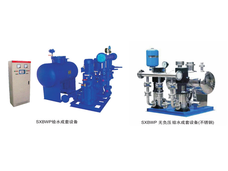 SXBWP無(wú)負(fù)壓(無(wú)吸程)生活(消防)變頻恒壓給水成套設(shè)備